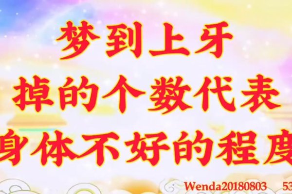 梦他人掉牙预示健康问题或事业机遇-方知甜