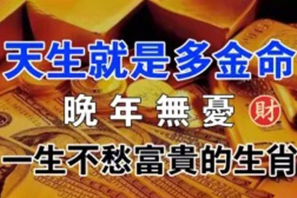 命里含金3个生日，4号、9号14号-方知甜