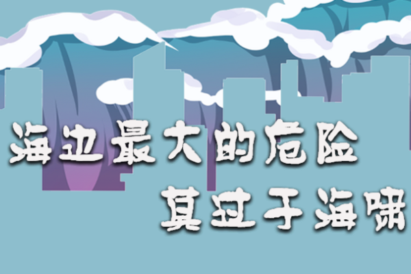 梦震海啸保平安-方知甜