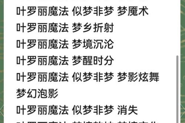 梦幻角色名，编织幻想世界的魔法符文-方知甜