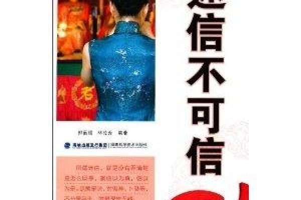 迷信可信吗？-方知甜