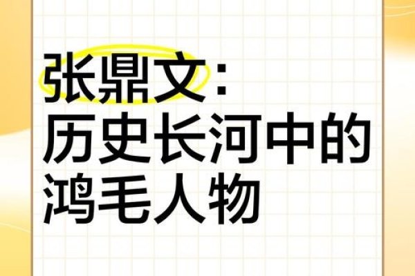 毛姓名人，从历史长河中走来的文化巨擘-方知甜