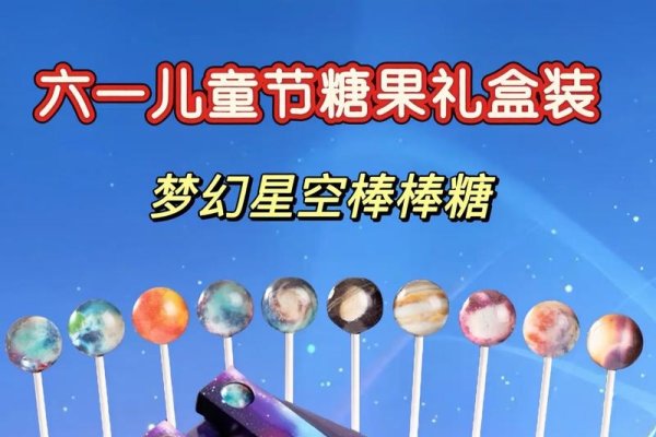 梦幻星空糖果,初中生的纯真与探索-方知甜