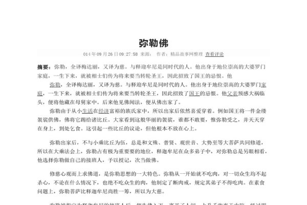 梦遇弥勒佛，心灵的觉醒与指引-方知甜