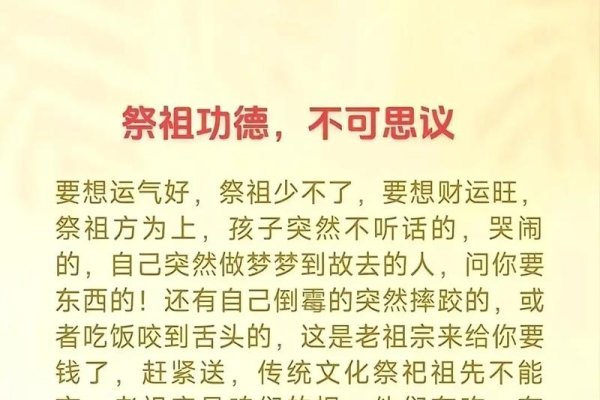 梦祭祖寓意财运好转，需防欠债与家庭和睦-方知甜