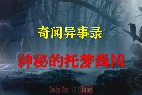 梦魇之谜，解析梦见鬼上身的深层含义与心理解析-方知甜