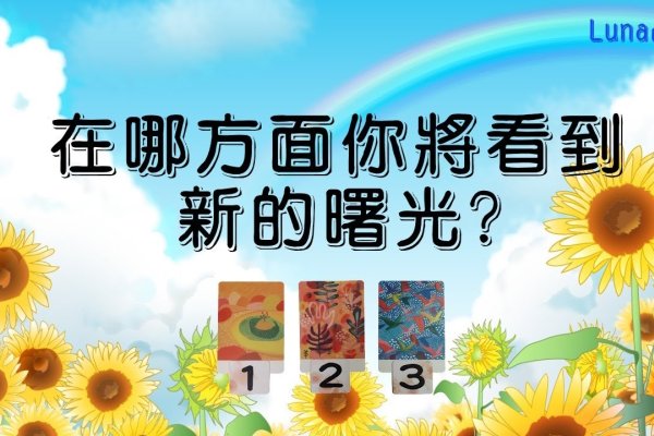 命运与占卜，探寻未知的微光-方知甜