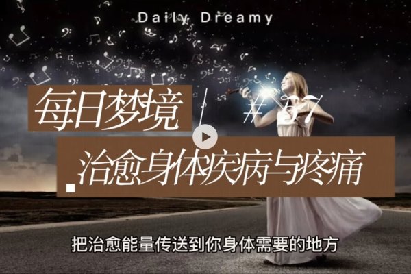 梦中的「药」，心灵的治愈与身体的疗愈交织，守护梦想的完美载体-方知甜