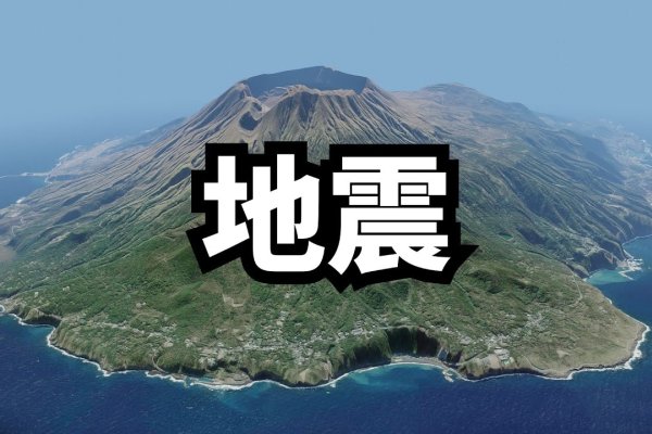 梦中的震颤，一场关于地震的奇异之旅-方知甜