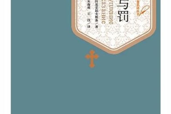 梦中犯人，探索潜意识中的罪与罚-方知甜