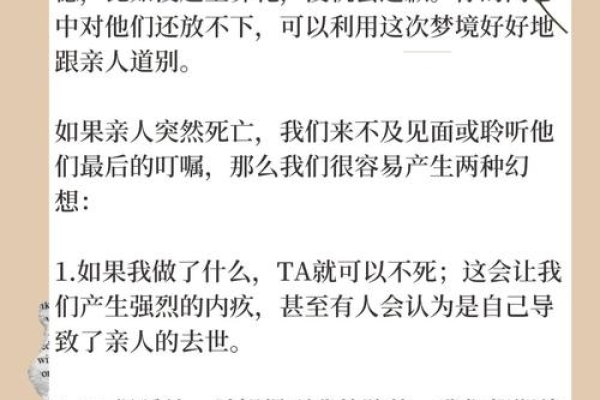 梦中他人梦见你去世，心理暗示与现实关联-方知甜
