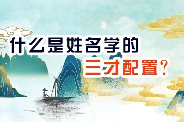 名字测命运，探寻姓名背后的奥秘-方知甜