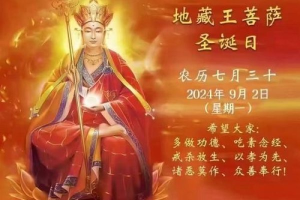 农历七月三十，地藏菩萨诞辰日-方知甜