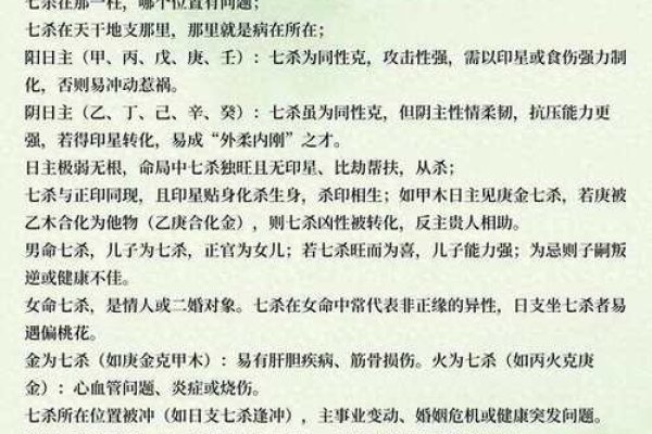 女命带七杀，运势与命理的双重赋能-方知甜