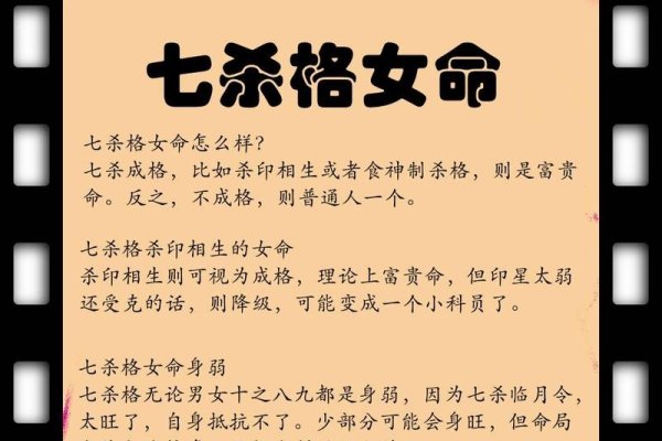 女命七杀格，探索古代命理学中的独特格局-方知甜
