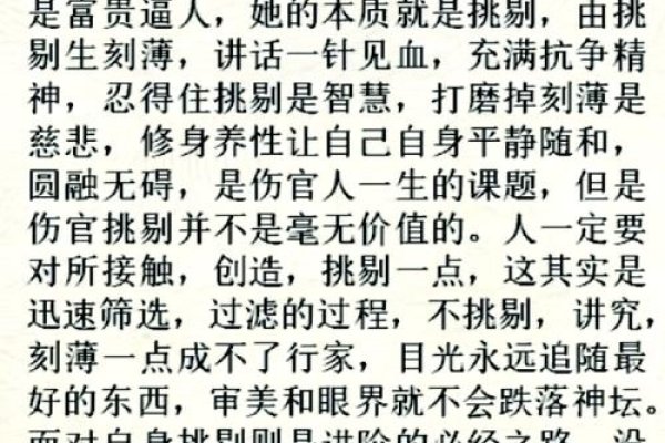 女命伤官见官，职场冲突与婚姻挑战的自我改善-方知甜