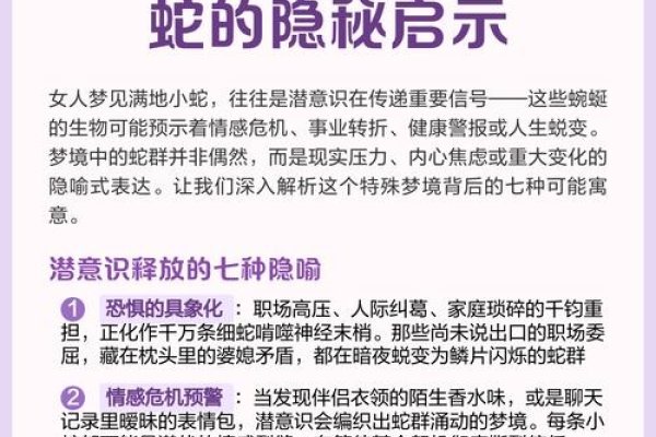 女人梦见多蛇，财富、挑战与成长的多重寓意-方知甜