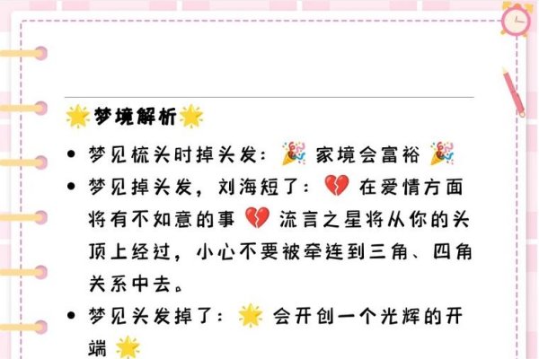 女人梦见自己掉头发的深层解析与心理寓意-方知甜