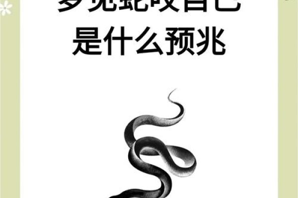 女人梦见蛇咬自己，预示愿望实现与不安并存-方知甜