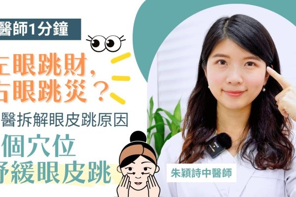 女人右上眼皮跳，传统与科学的双重解读-方知甜