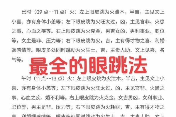 女人右眼皮跳，吉凶之兆的迷思与科学解读-方知甜
