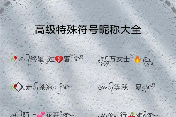 女生网名霸气，打造独特个性标识的秘密武器-方知甜