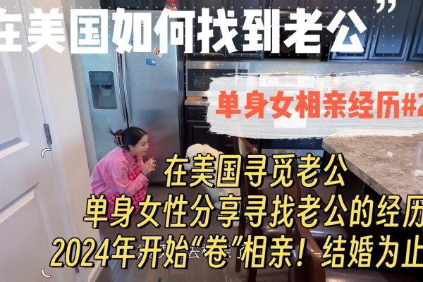 女士征婚，寻找生命中的另一半-方知甜