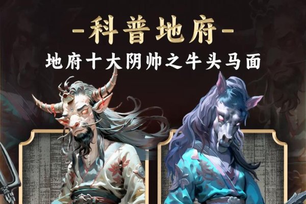 牛头马面，地府小差中的隐秘高手-方知甜