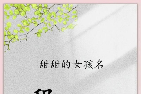 女孩的名字，一段寻找与发现的旅程-方知甜