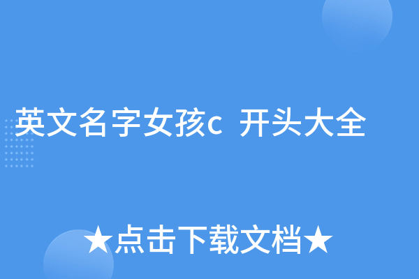 女孩英文名字大全 Y开头推荐-方知甜