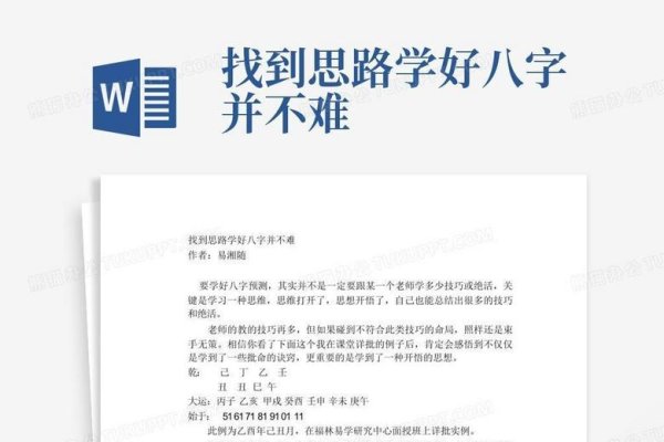 破解免费八字查询困境，如何避开免费陷阱，获取精准人生指引-方知甜