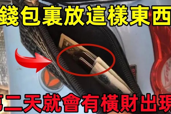 钱包放此物财运翻倍，理财投资知识是关键-方知甜