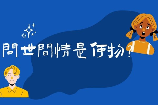 情感话题库，探索情感世界的宝藏-方知甜