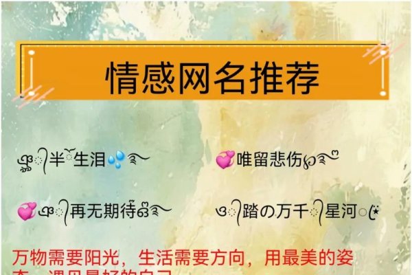 情感名字，点亮情感的暗语-方知甜