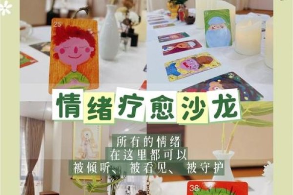 情感沙龙，在交流中寻找心灵的共鸣-方知甜