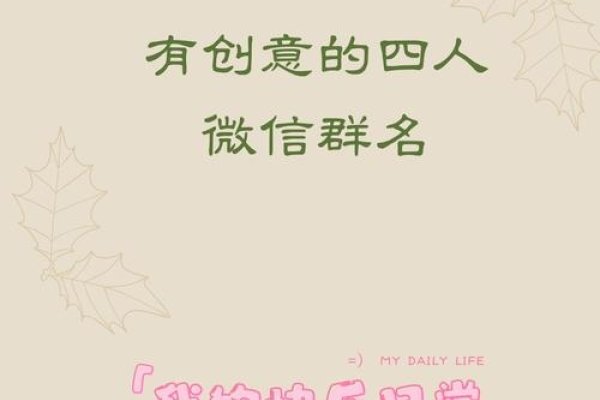 群名片大全，打造个性化社交新风尚-方知甜