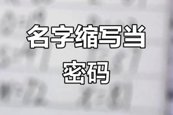 取名之韵，名字字符的魔法与密码-方知甜