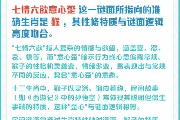 七情六欲打生肖寓祥-方知甜