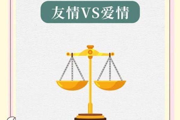 情人交友，探索情感与友情的交织边界-方知甜
