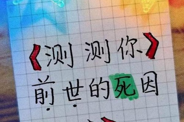 前世身份测试，揭秘你的命运轨迹-方知甜
