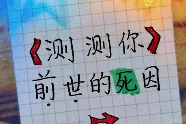 前世测试，娱乐心理游戏，非科学验证-方知甜