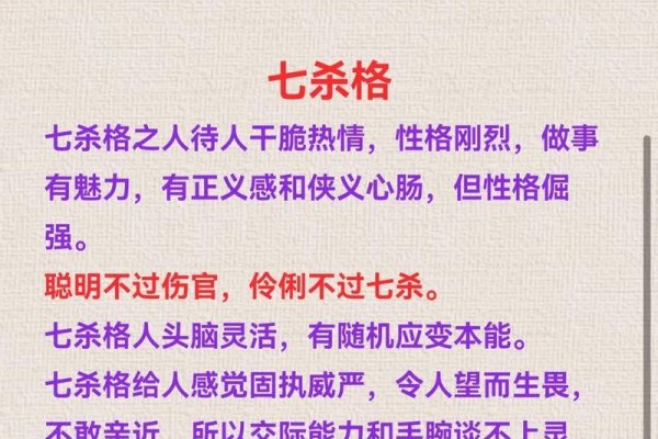 七杀坐命，命局中的神秘密码与人生转折-方知甜