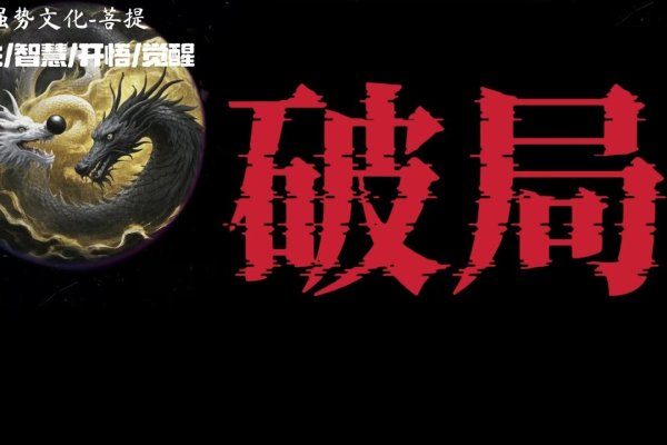 气乘风则散，破局之道，重塑人生格局-方知甜