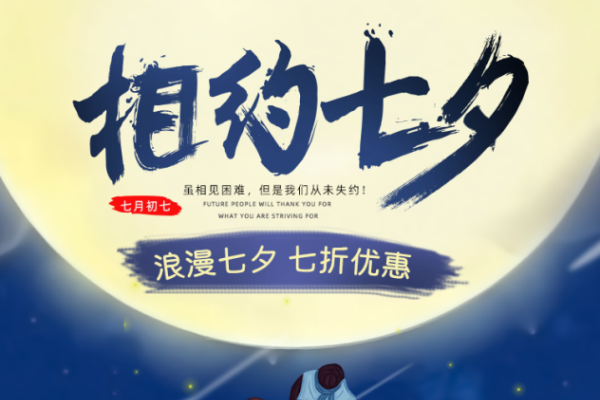 七夕节，浪漫之约，几月几号？-方知甜