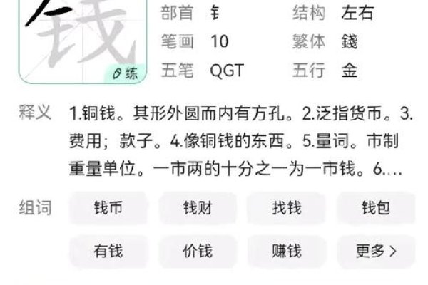 钱拼音，汉字里的财富密码-方知甜