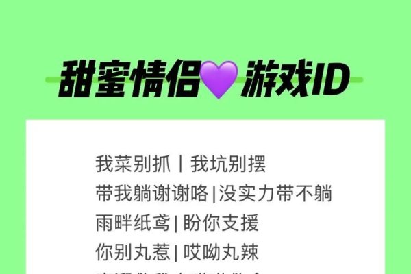 情侣游戏名字，浪漫甜蜜，共度余生-方知甜