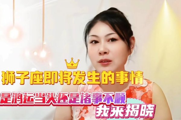 七月星座解析，狮子与处女的交界-方知甜