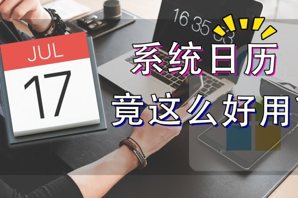 日历表查询指南，高效高效地解决日程管理难题-方知甜