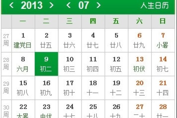 日历人生版开启，20-30字标题，日历人生-方知甜