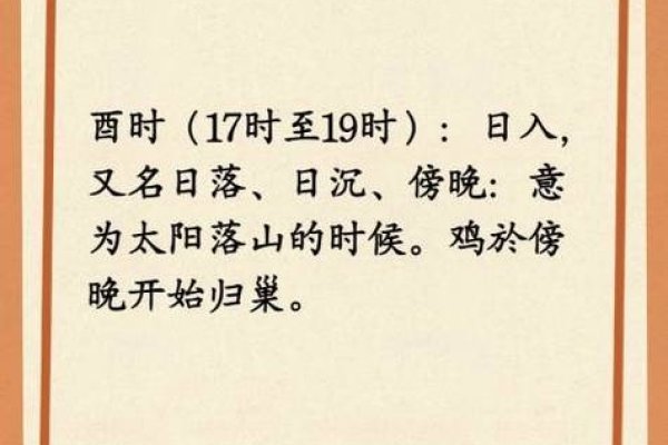 日落西山，酉时之鸡-方知甜